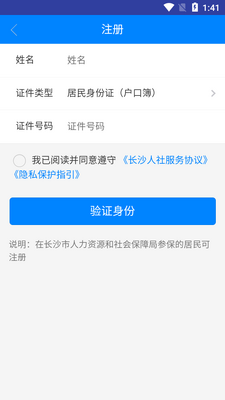 ��ɳ�����籣�ɷ�app��ͼ1