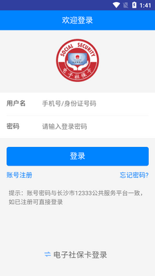 ��ɳ�����籣�ɷ�app��ͼ2