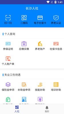 ��ɳ�����籣�ɷ�app��ͼ3