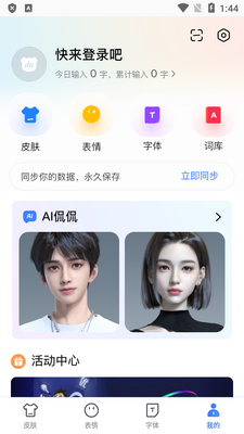 百度输入法app高级版截图1