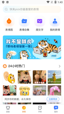 百度输入法app高级版截图3