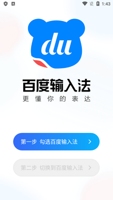 百度输入法app高级版截图5