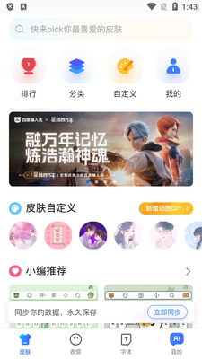 百度输入法app高级版截图4