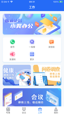 С���칫app���°��ͼ0