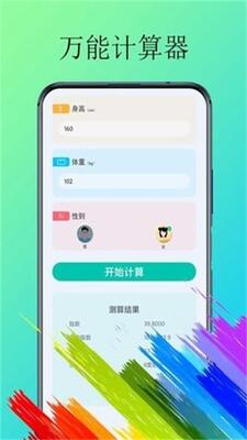 体脂计算器app安卓版截图0
