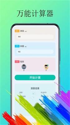 体脂计算器app安卓版截图2