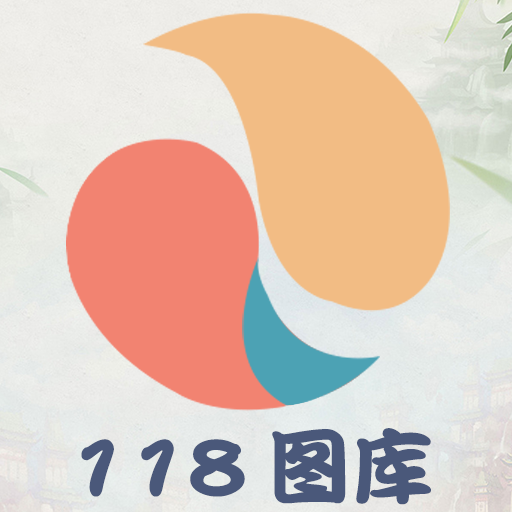 118图库彩图安卓版1.10最新版
