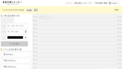 身高模拟器(Hikaku Sitatter)安卓版截图0