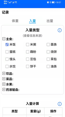 出入量统计助手最新版截图0