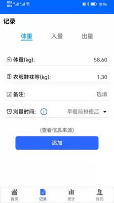 出入量统计助手最新版截图1