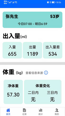出入量统计助手最新版截图2