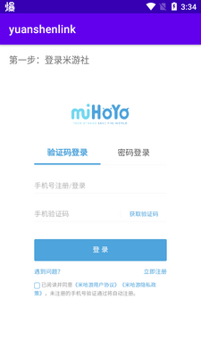 原神link APP安卓版截图3