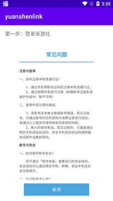 原神link APP安卓版截图0