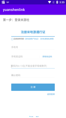 原神link APP安卓版截图2