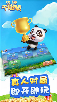 边锋干瞪眼最新版截图3