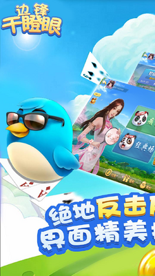 边锋干瞪眼最新版截图0