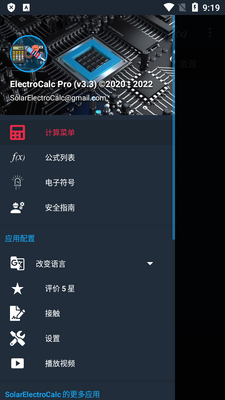 �������ӵ�·������(ElectroCalc Pro)��ͼ4