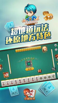 闲来安徽麻将免费版截图0