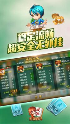 闲来安徽麻将免费版截图2