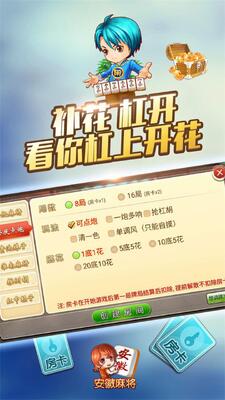 闲来安徽麻将免费版截图1