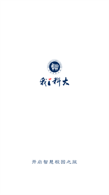 我i科大app官方版截图1