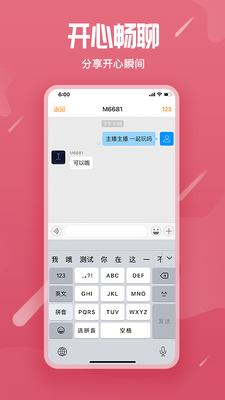星语交友恋爱软件截图0