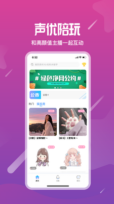 星语交友恋爱软件截图1