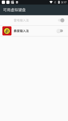 彝家输入法安卓版截图1