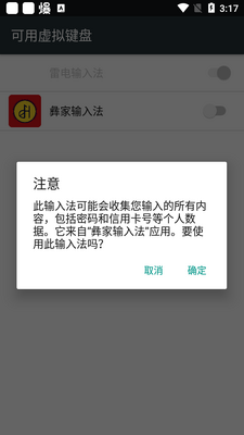 彝家输入法安卓版截图0