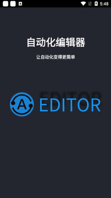自动化编辑器答题插件截图3