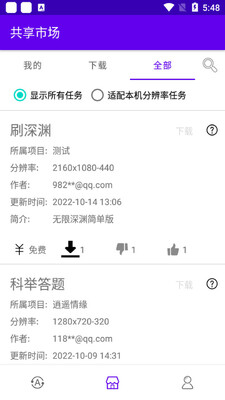 自动化编辑器答题插件截图0