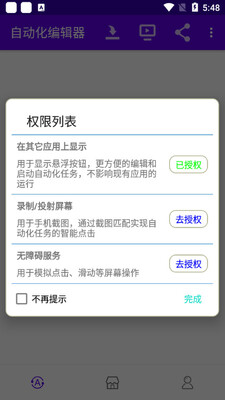 自动化编辑器答题插件截图1