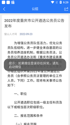 璧山人才网官方版截图0