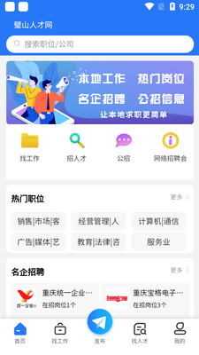 璧山人才网官方版截图2