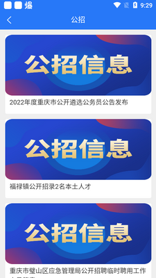 璧山人才网官方版截图1