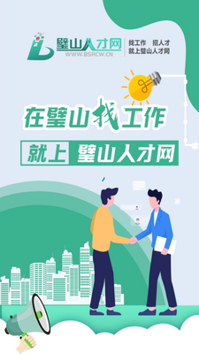 璧山人才网官方版截图3