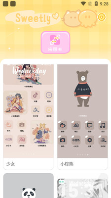 Sweetly��׿С�����ͼ1