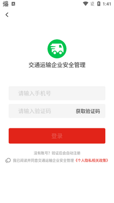 交通运输企业安全管理app官方版截图2