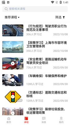 交通运输企业安全管理app官方版截图0