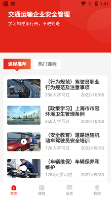 交通运输企业安全管理app官方版截图1