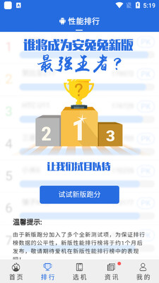 安兔兔评测Lite版截图2