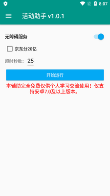 京东淘宝双十一活动助手app截图1