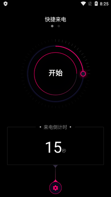 神秘来电魔术app截图2