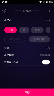 神秘来电魔术app截图0