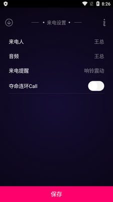 神秘来电魔术app截图1