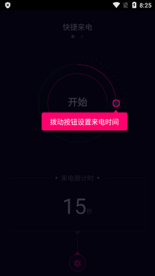 神秘来电魔术app截图3