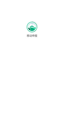 ���ɹ��ƶ��걨app���°��ͼ1