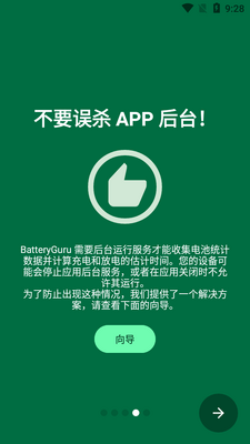 Battery Guru官方版截图0