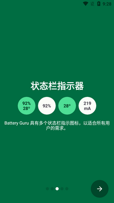 Battery Guru官方版截图1