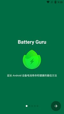 Battery Guru官方版截图3